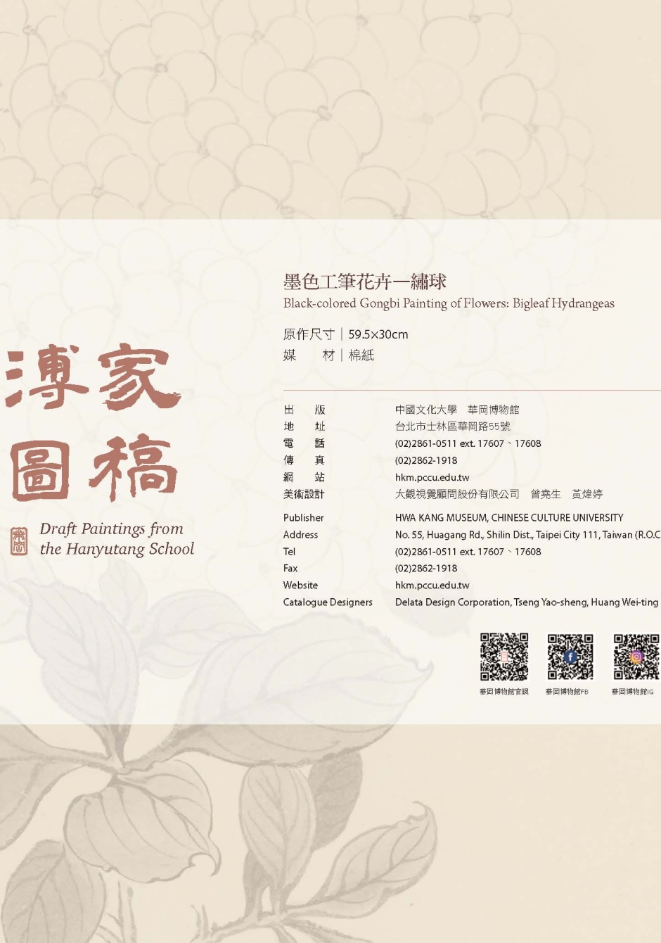 墨色工筆花卉─繡球-溥家圖稿| 華岡博物館